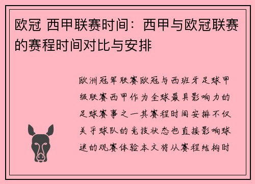 欧冠 西甲联赛时间：西甲与欧冠联赛的赛程时间对比与安排